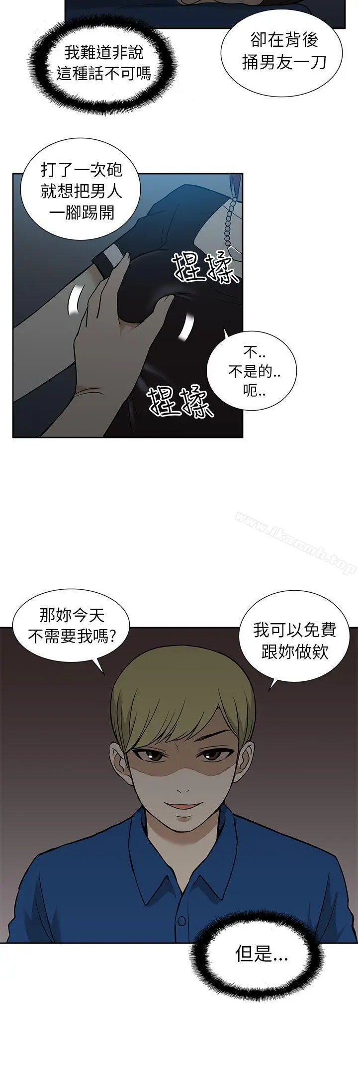 漫画《租爱套房》第15话第8张图