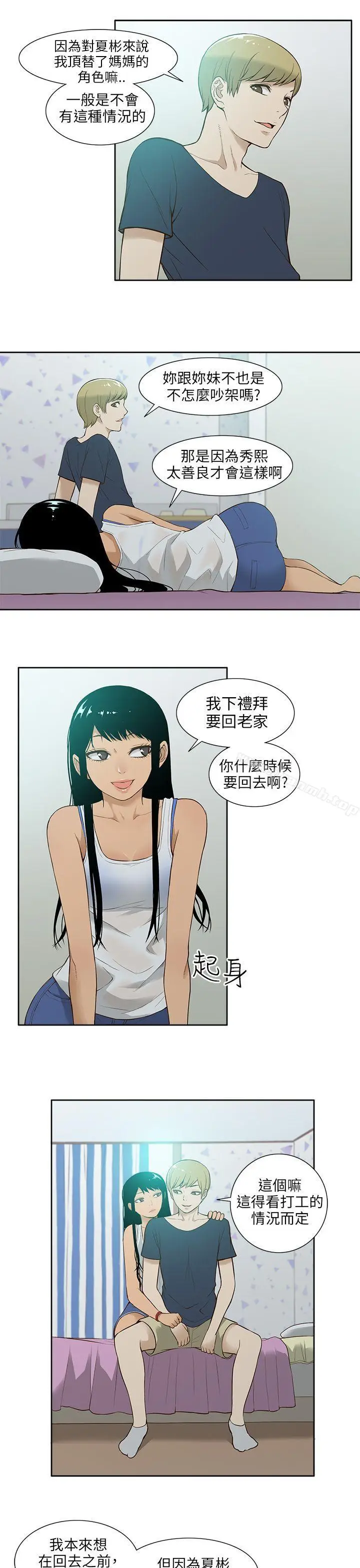 漫画《租爱套房》第16话第11张图