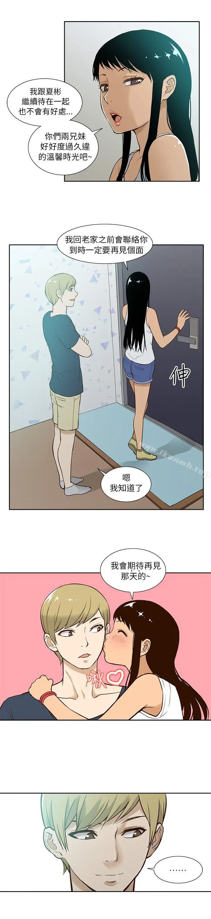 漫画《租爱套房》第16话第13张图