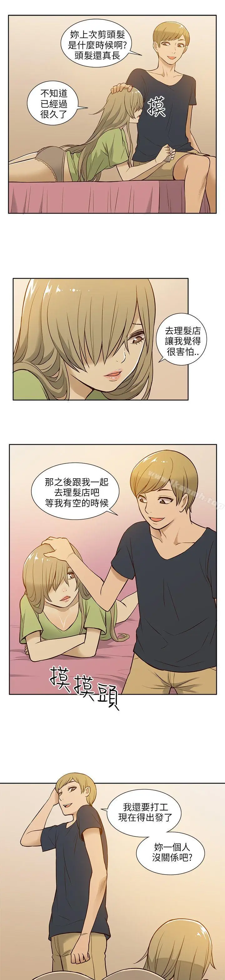 漫画《租爱套房》第16话第15张图
