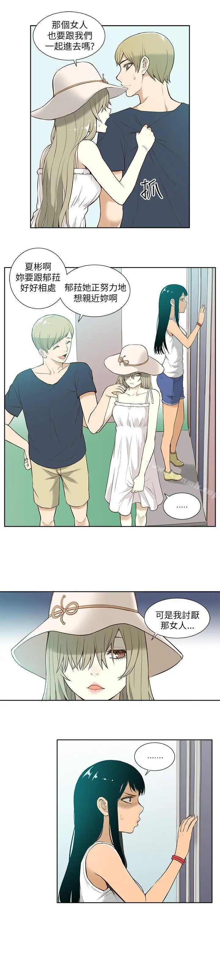 漫画《租爱套房》第16话第5张图