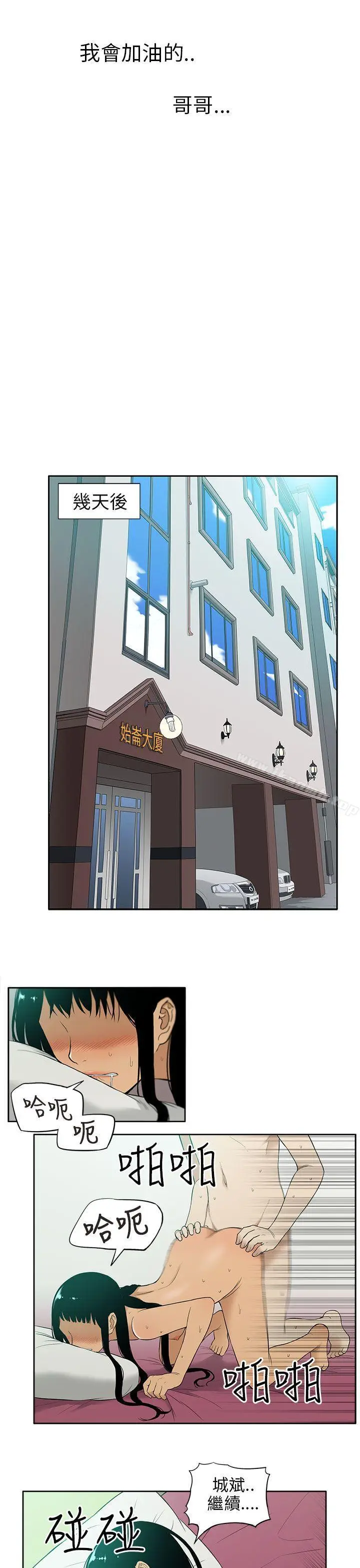 漫画《租爱套房》第17话第11张图