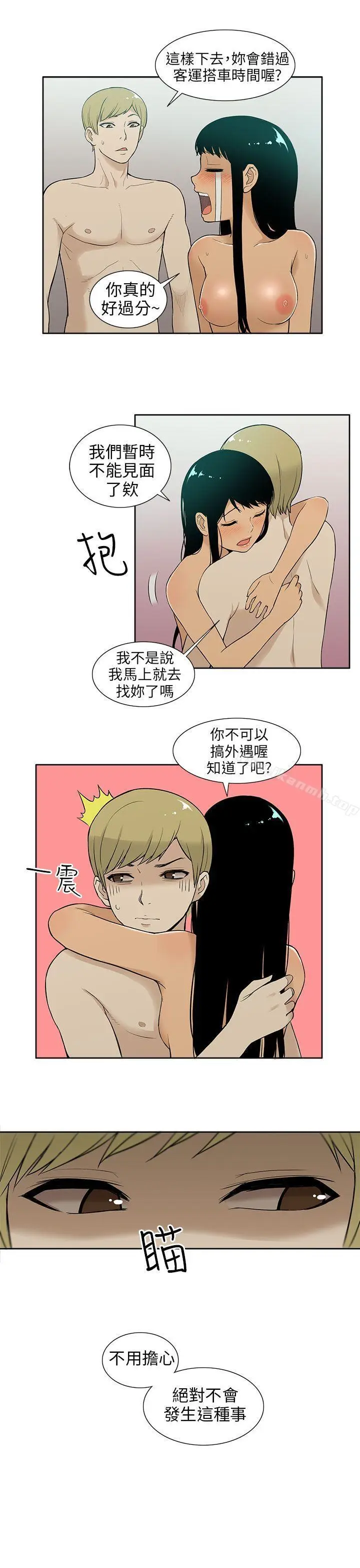 漫画《租爱套房》第17话第13张图
