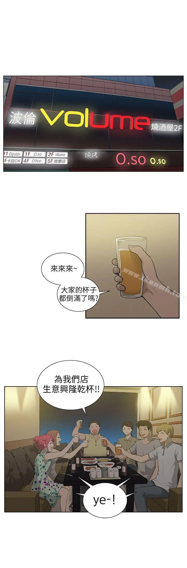 漫画《租爱套房》第17话第14张图
