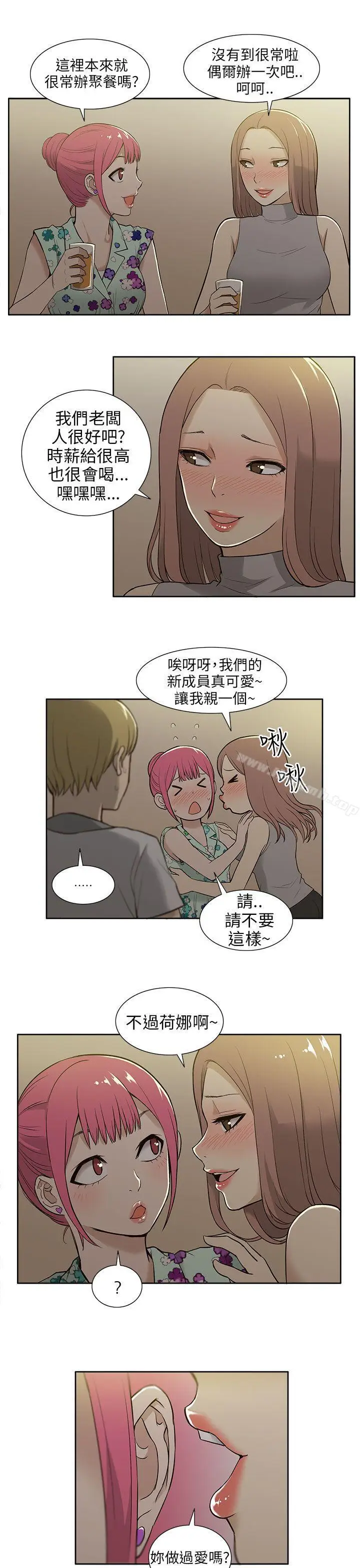 漫画《租爱套房》第17话第15张图