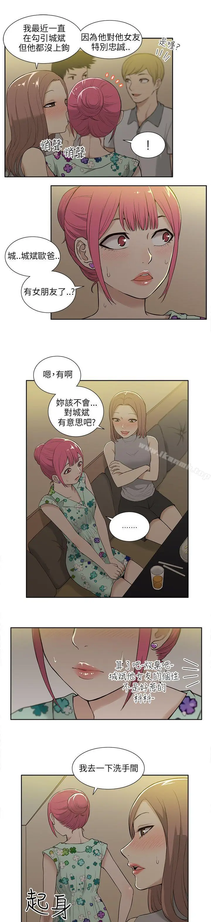 漫画《租爱套房》第17话第17张图