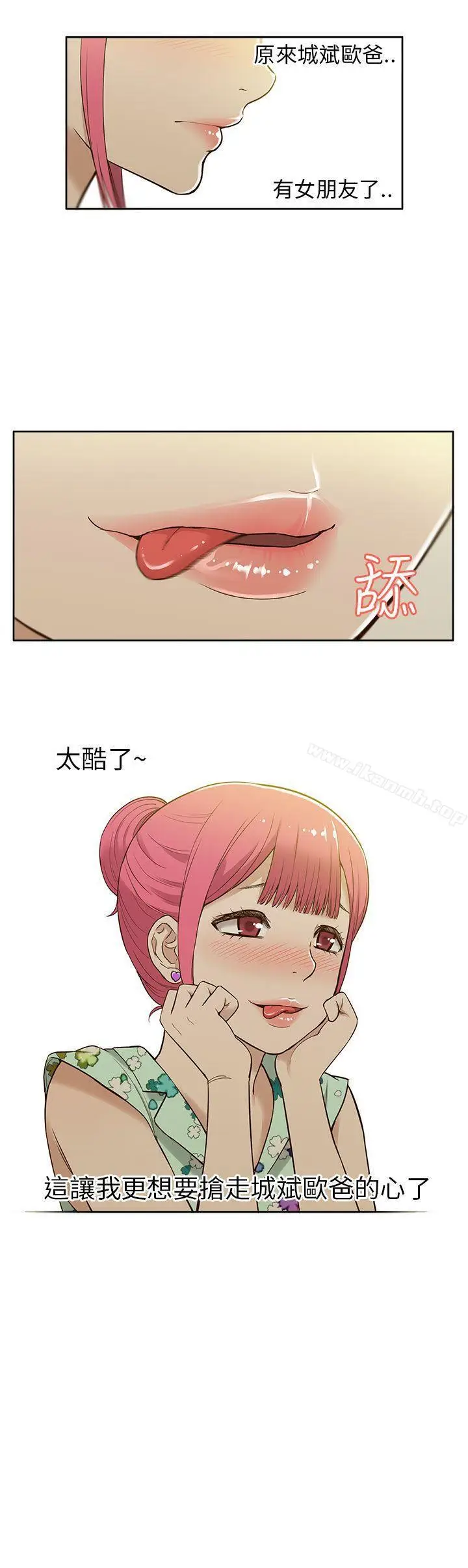 漫画《租爱套房》第17话第19张图