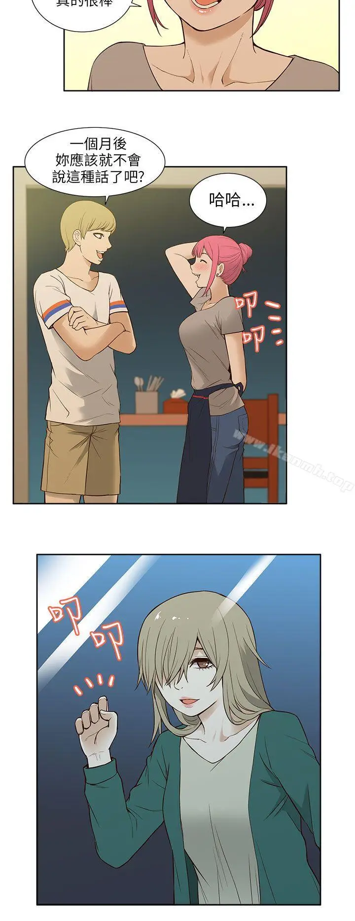 漫画《租爱套房》第17话第2张图