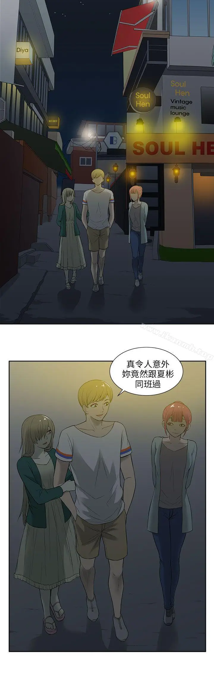 漫画《租爱套房》第17话第4张图
