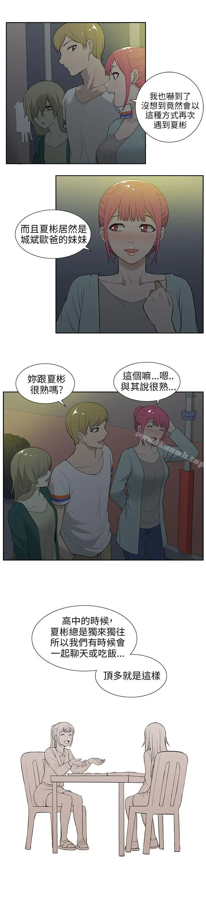 漫画《租爱套房》第17话第5张图