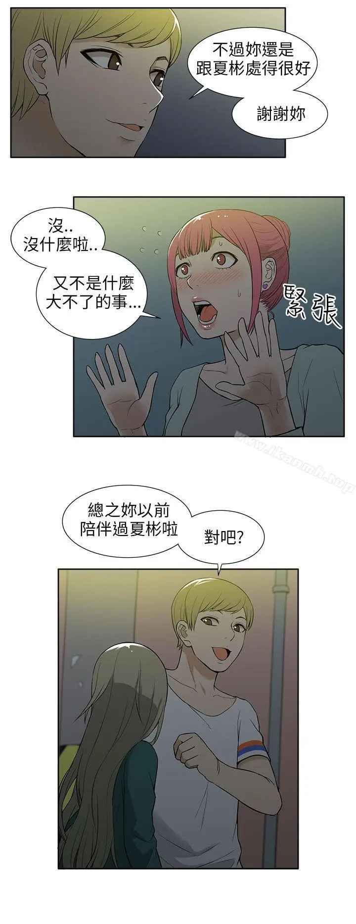 漫画《租爱套房》第17话第6张图