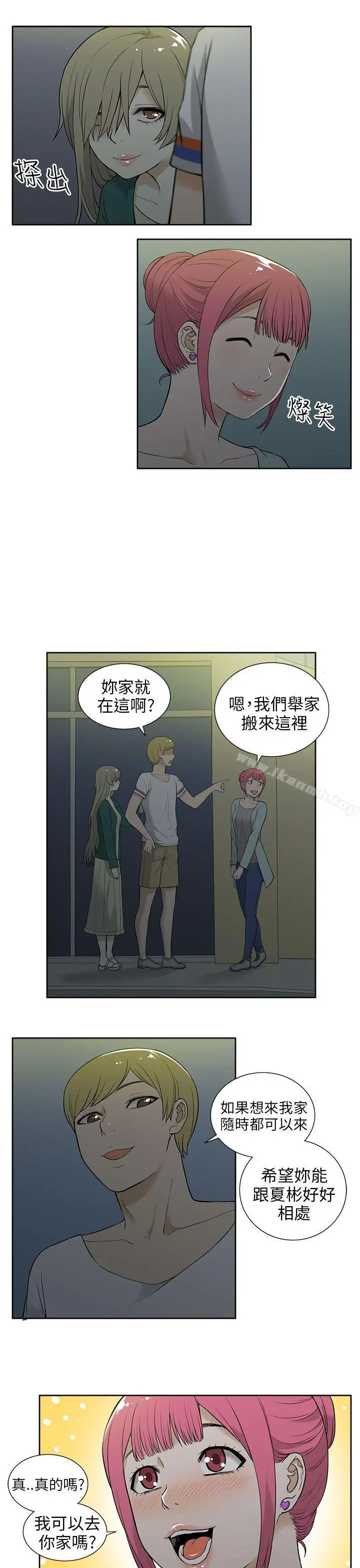 漫画《租爱套房》第17话第7张图