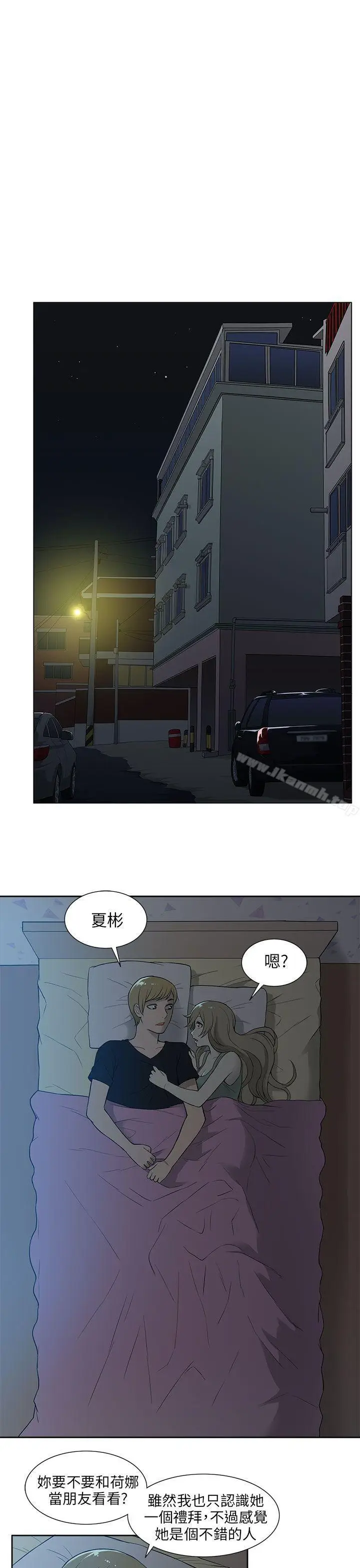 漫画《租爱套房》第17话第9张图