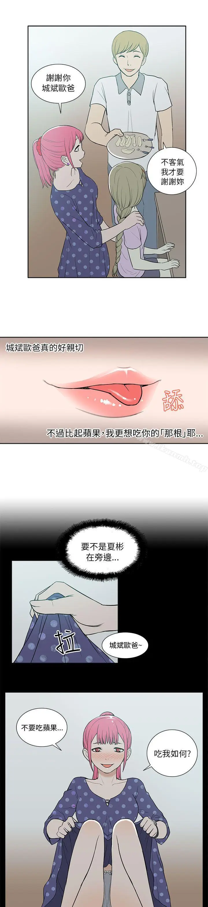 漫画《租爱套房》第18话第13张图
