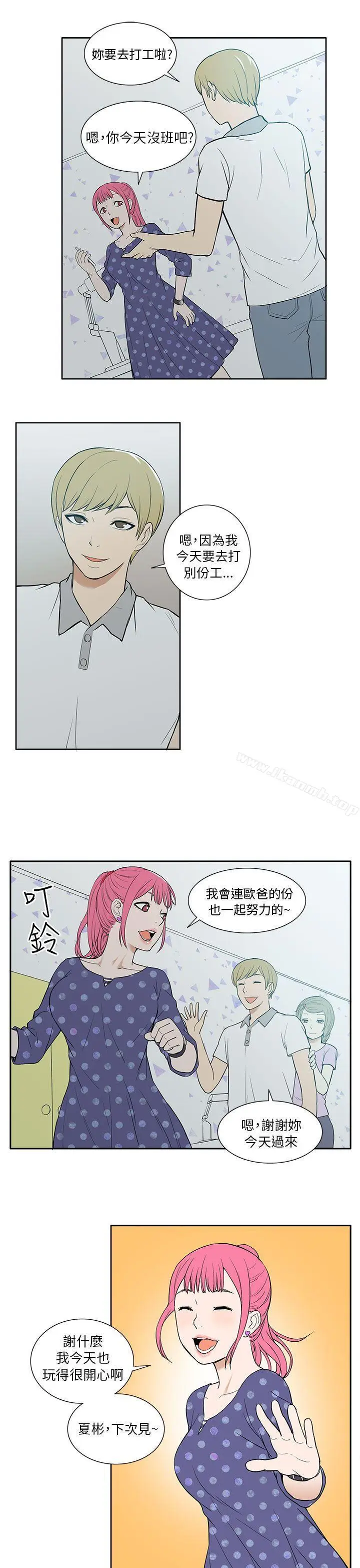 漫画《租爱套房》第18话第15张图