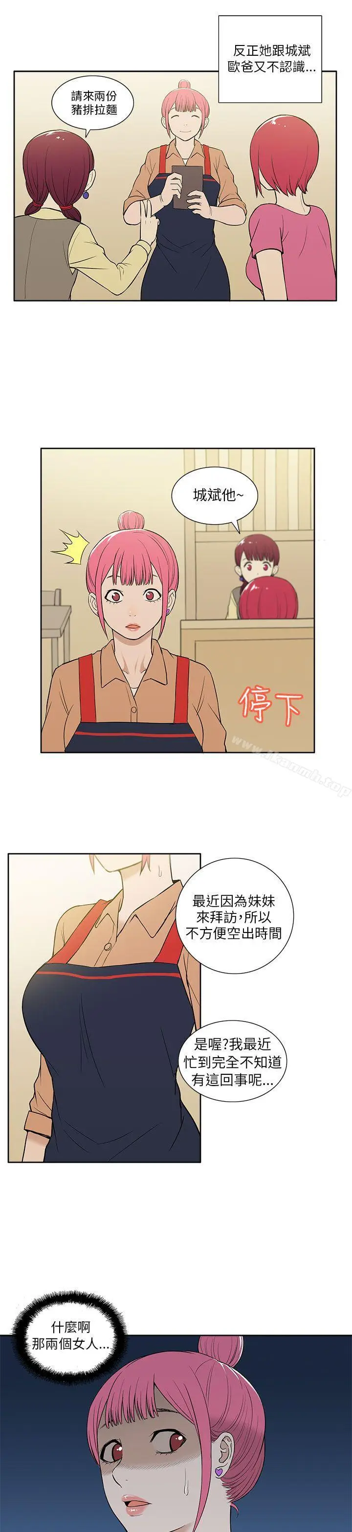 漫画《租爱套房》第18话第19张图
