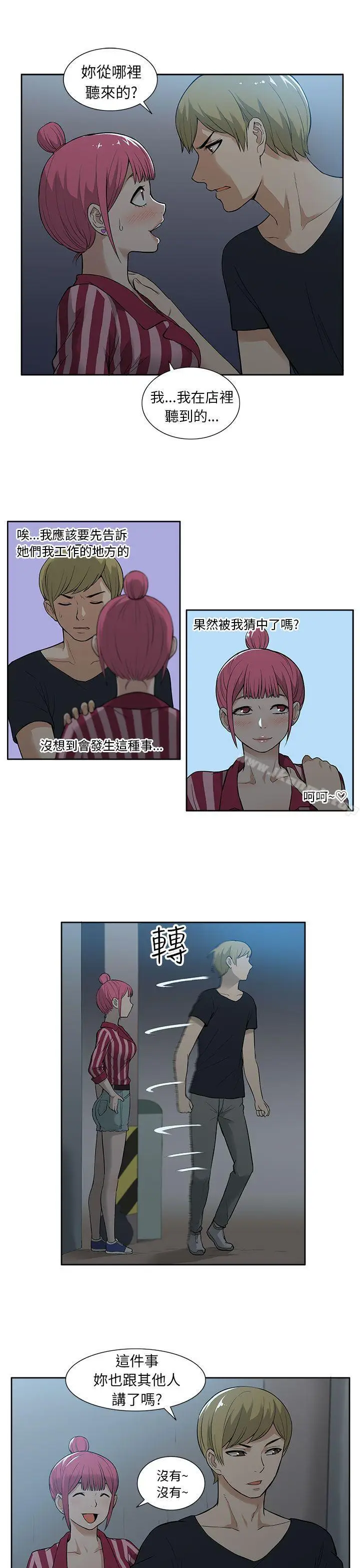 漫画《租爱套房》第19话第11张图