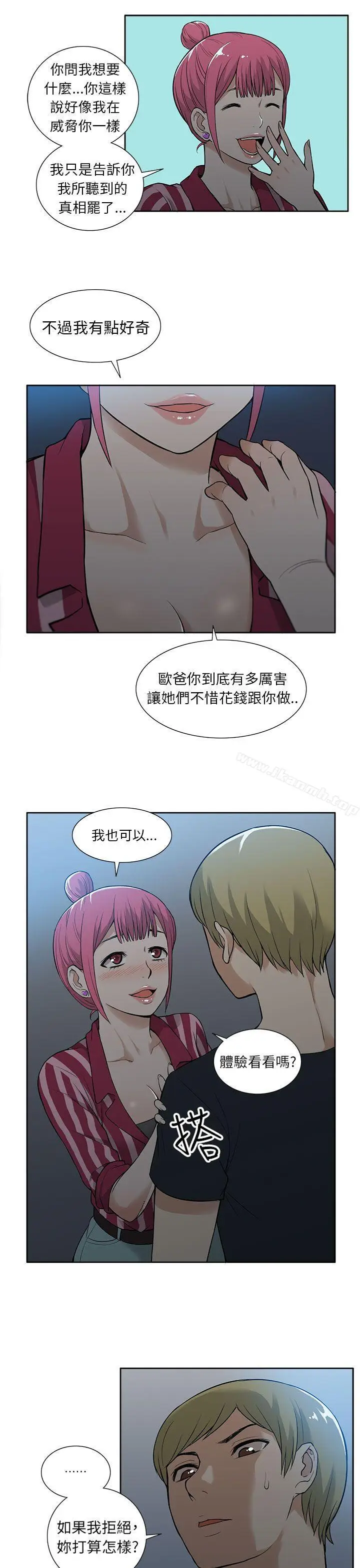 漫画《租爱套房》第19话第13张图