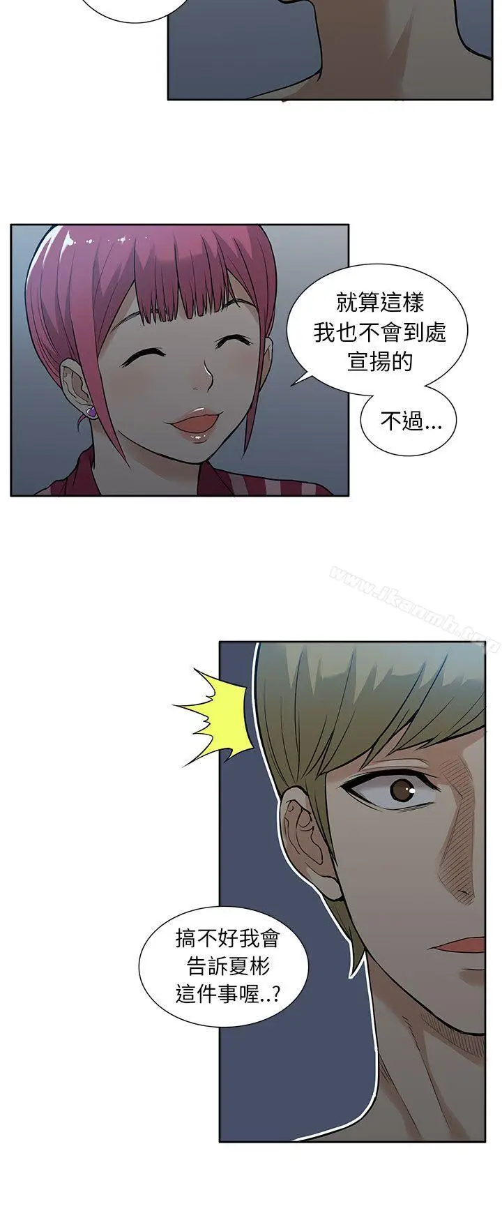 漫画《租爱套房》第19话第14张图