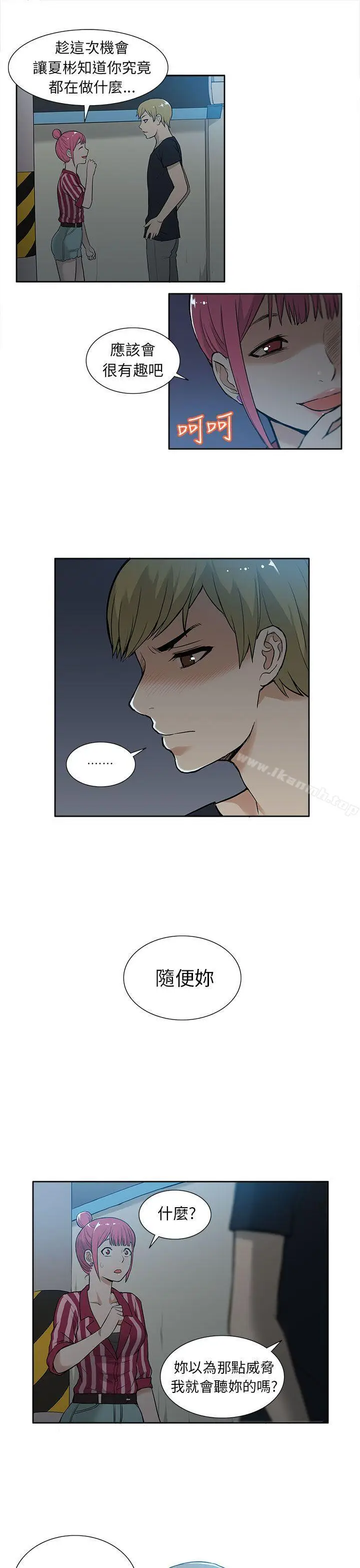 漫画《租爱套房》第19话第15张图