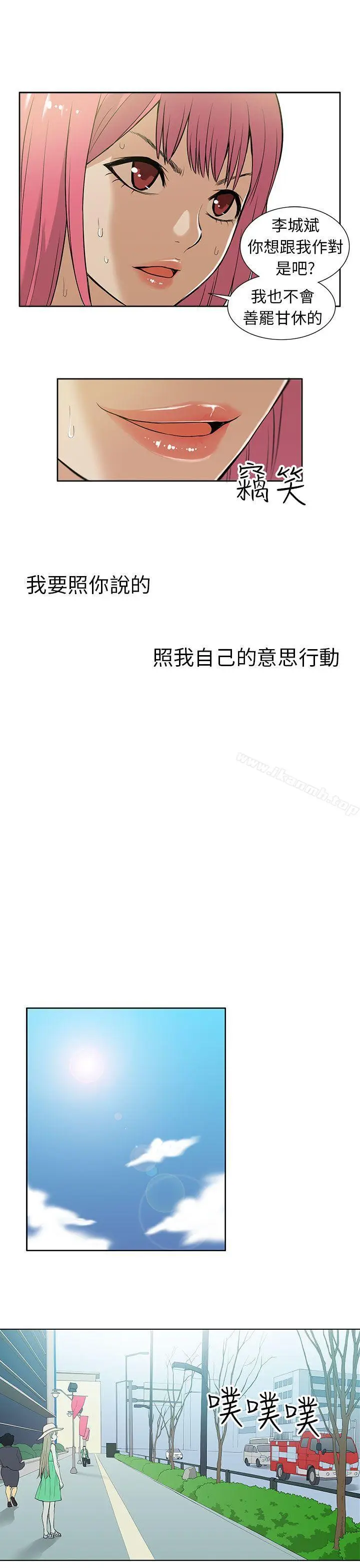 漫画《租爱套房》第19话第19张图