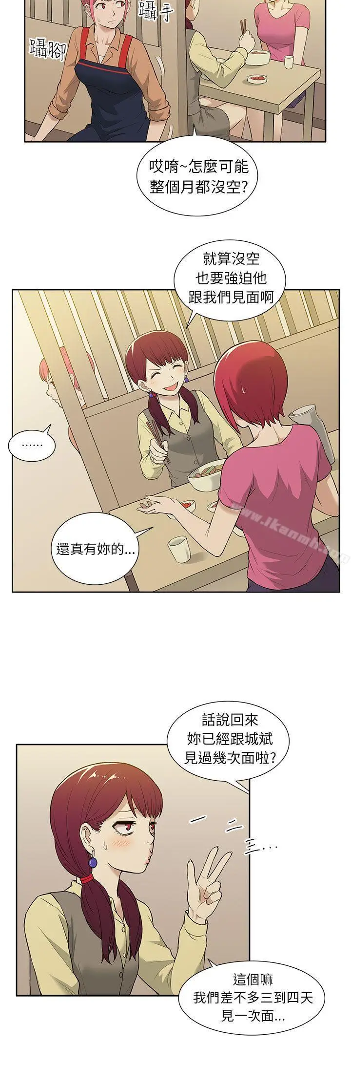 漫画《租爱套房》第19话第2张图