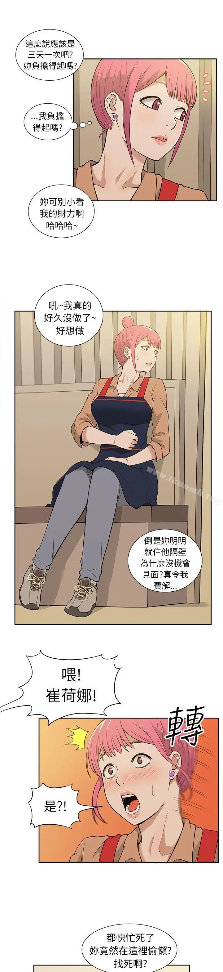 漫画《租爱套房》第19话第3张图