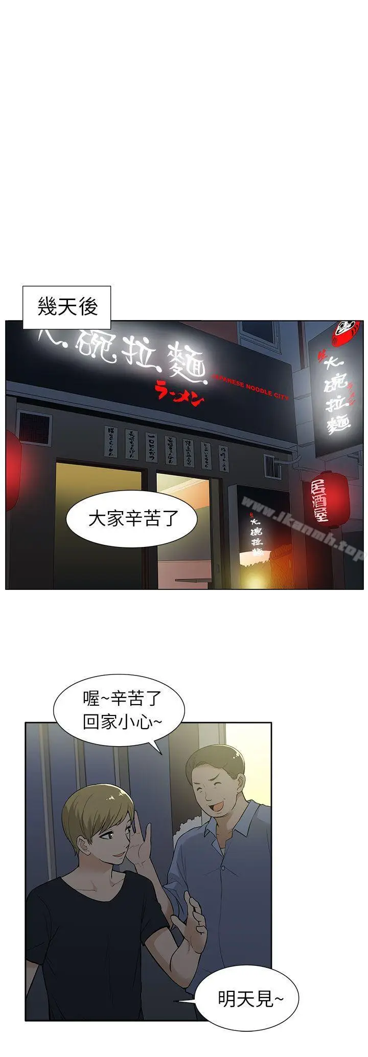 漫画《租爱套房》第19话第6张图