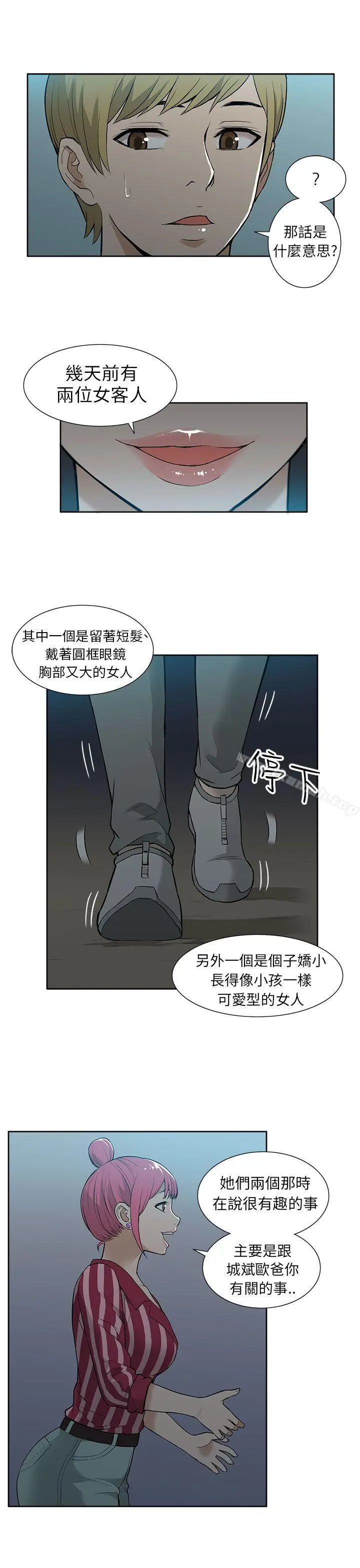 漫画《租爱套房》第19话第9张图