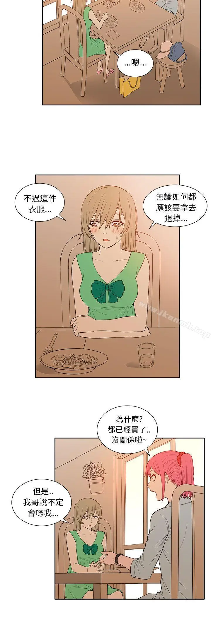 漫画《租爱套房》第20话第10张图
