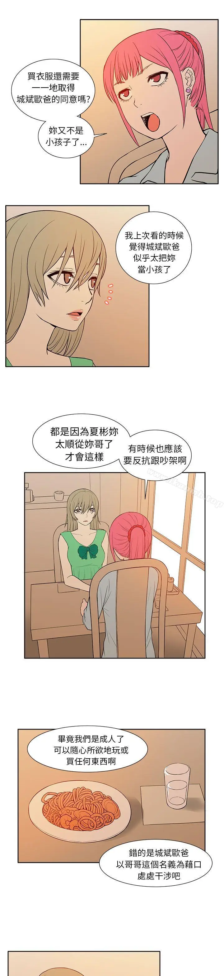 漫画《租爱套房》第20话第11张图