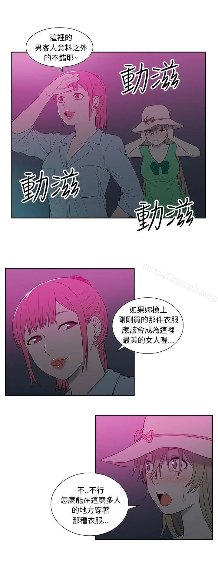 漫画《租爱套房》第20话第14张图
