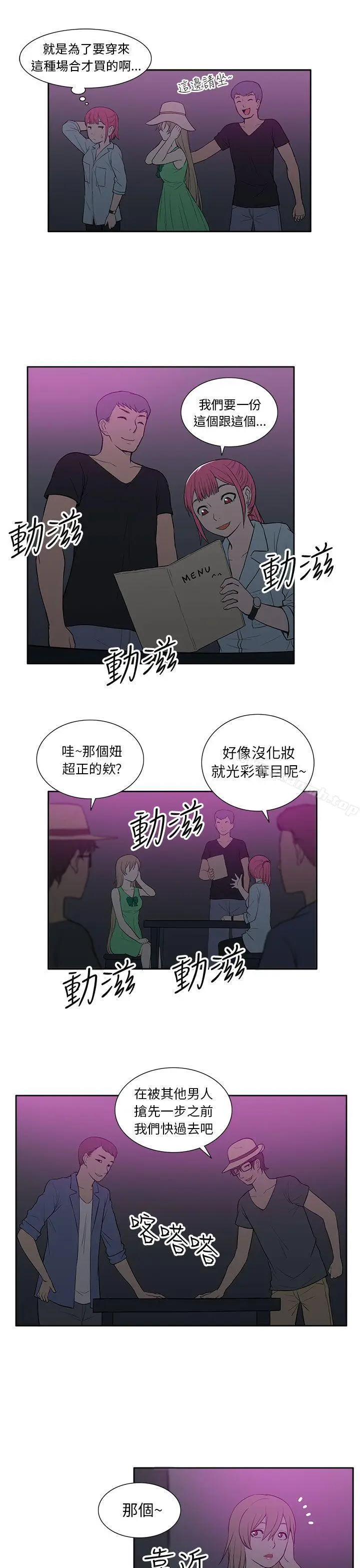 漫画《租爱套房》第20话第15张图