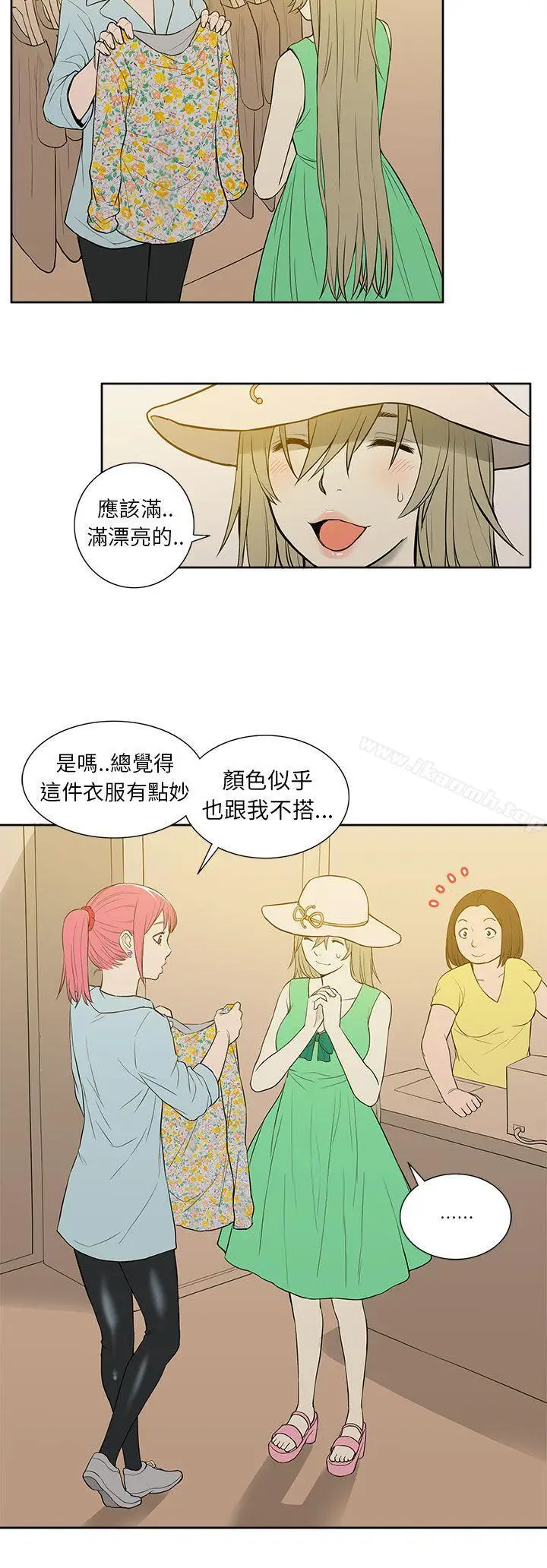 漫画《租爱套房》第20话第2张图