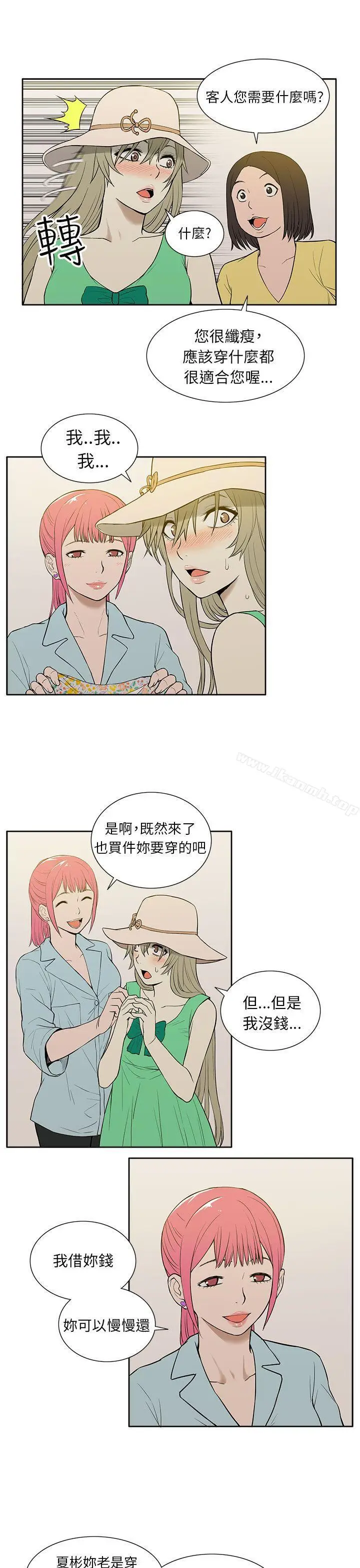 漫画《租爱套房》第20话第3张图