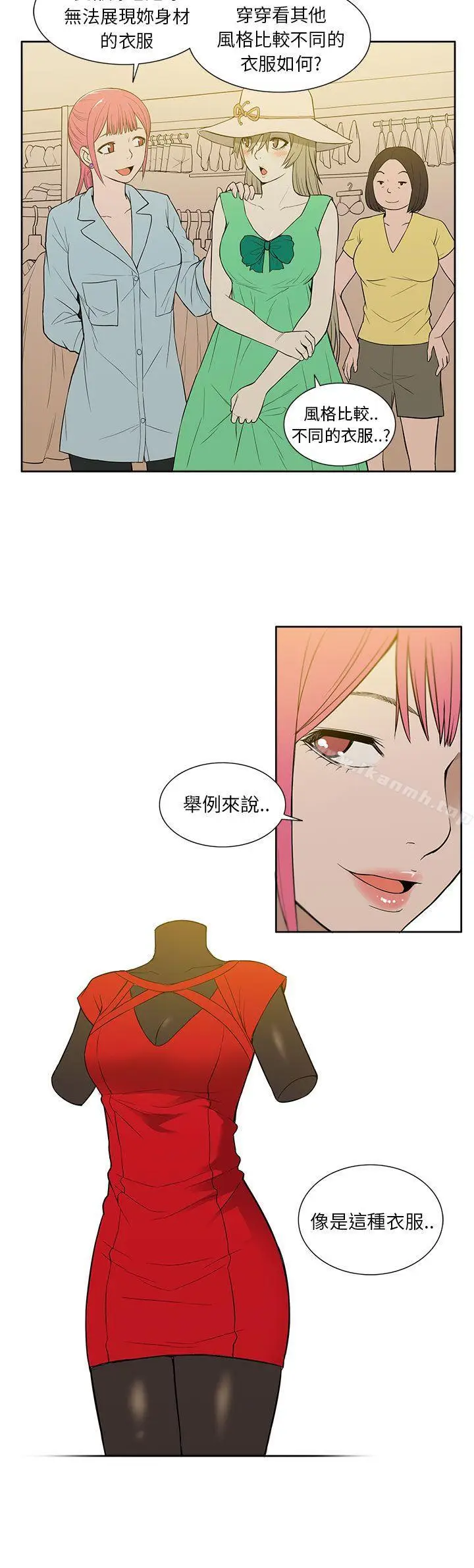 漫画《租爱套房》第20话第4张图