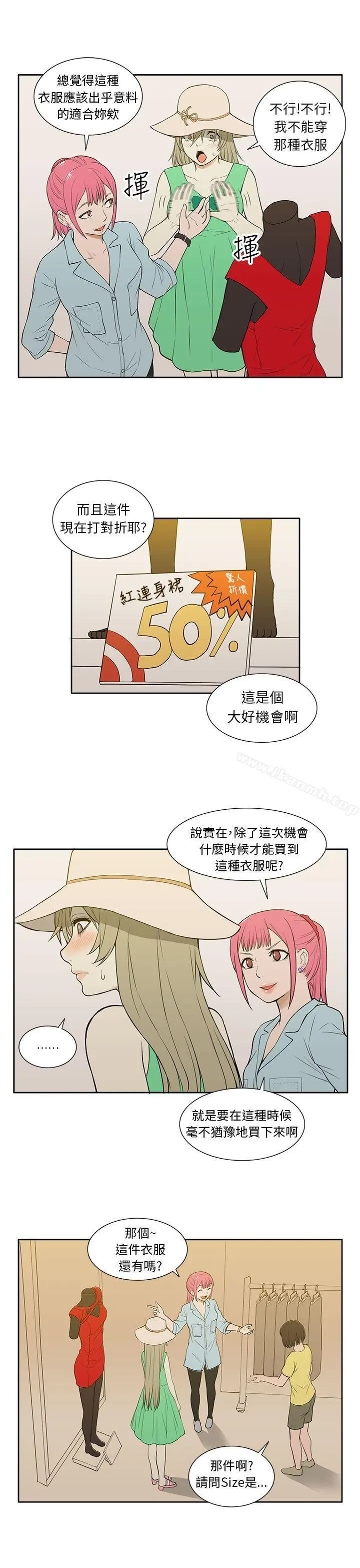 漫画《租爱套房》第20话第5张图