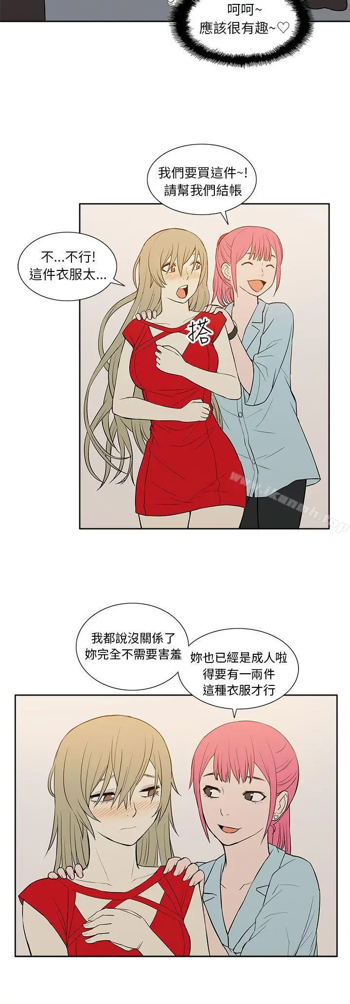 漫画《租爱套房》第20话第8张图