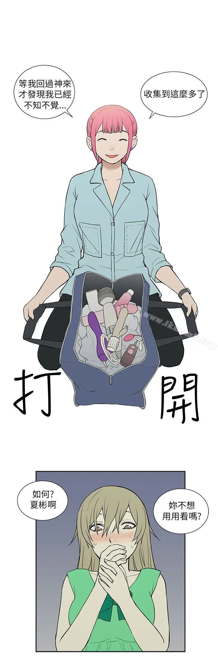 漫画《租爱套房》第21话第12张图