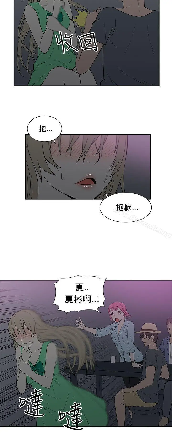 漫画《租爱套房》第21话第2张图