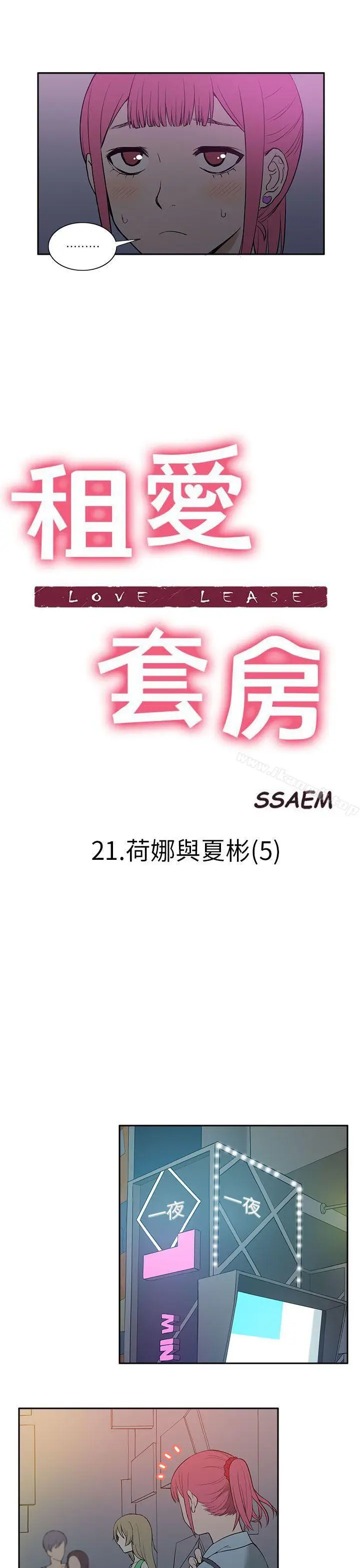 漫画《租爱套房》第21话第3张图