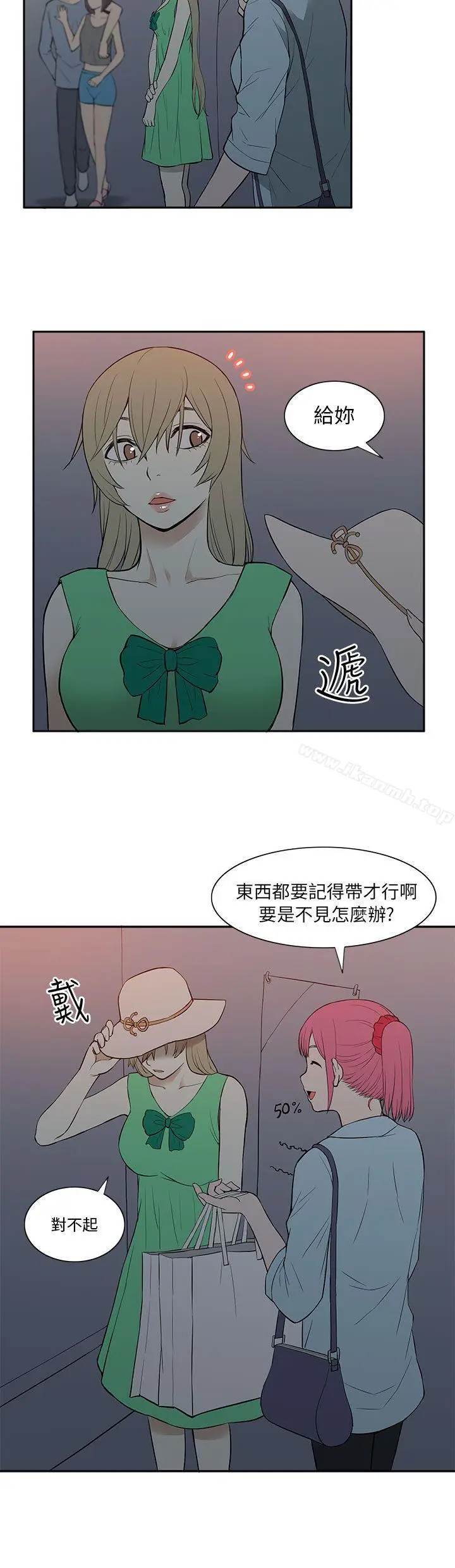 漫画《租爱套房》第21话第4张图