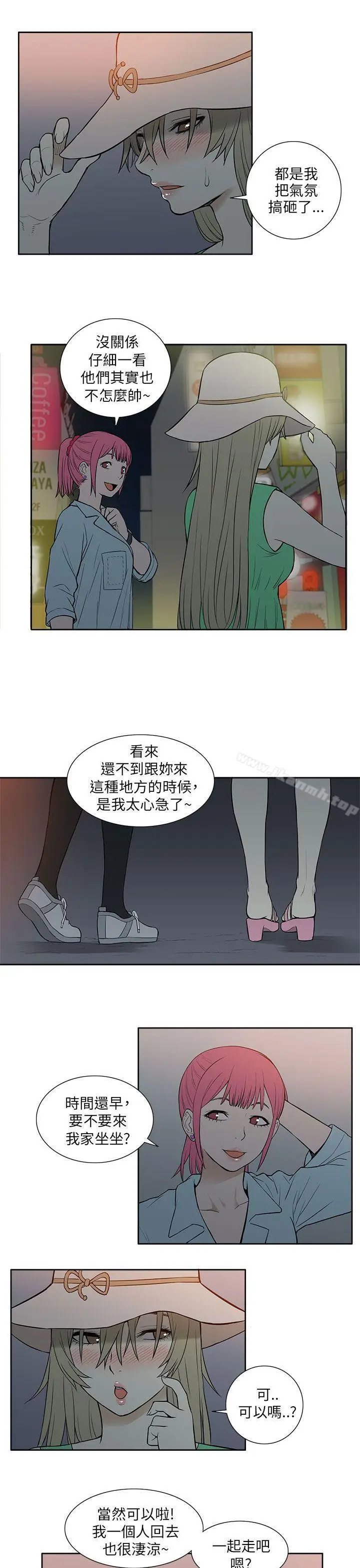 漫画《租爱套房》第21话第5张图