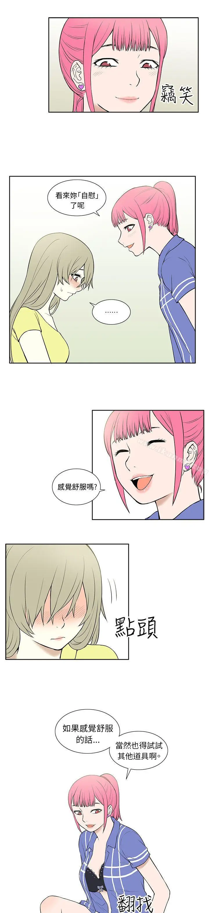漫画《租爱套房》第22话第11张图