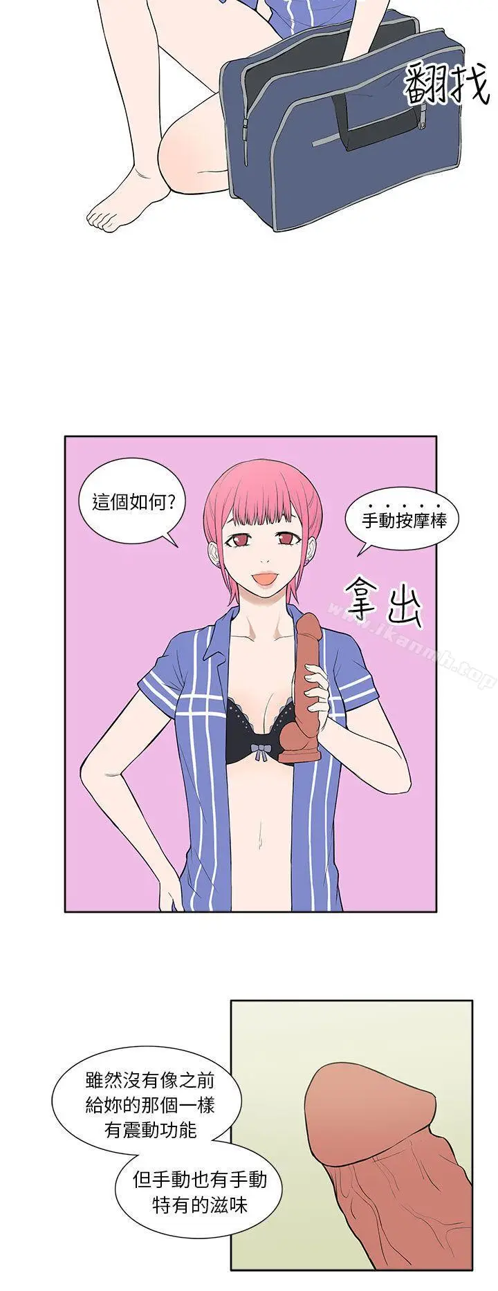 漫画《租爱套房》第22话第12张图