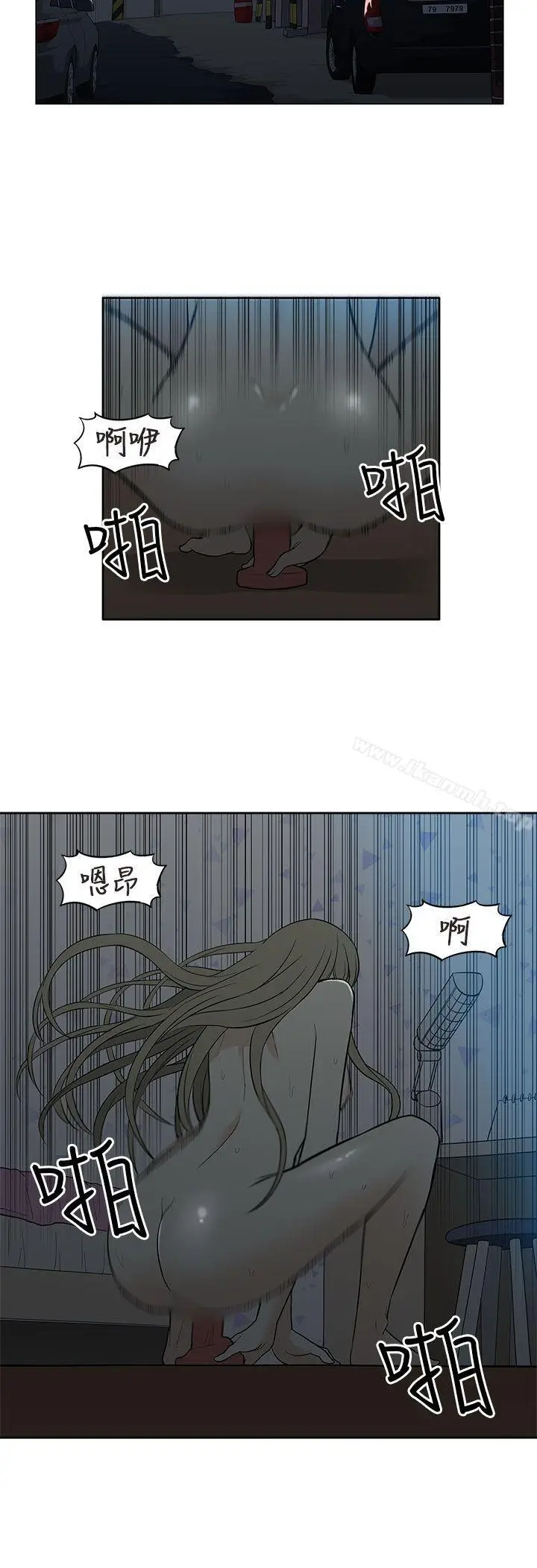 漫画《租爱套房》第23话第12张图