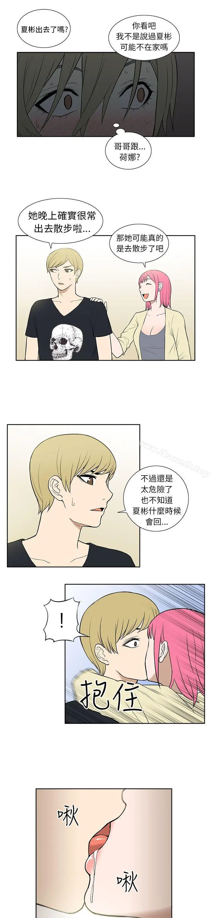 漫画《租爱套房》第23话第15张图