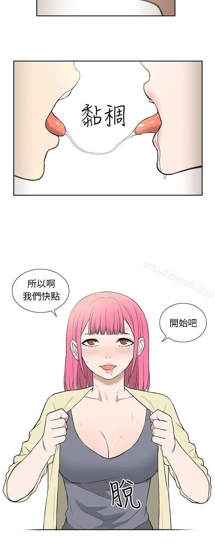 漫画《租爱套房》第23话第16张图
