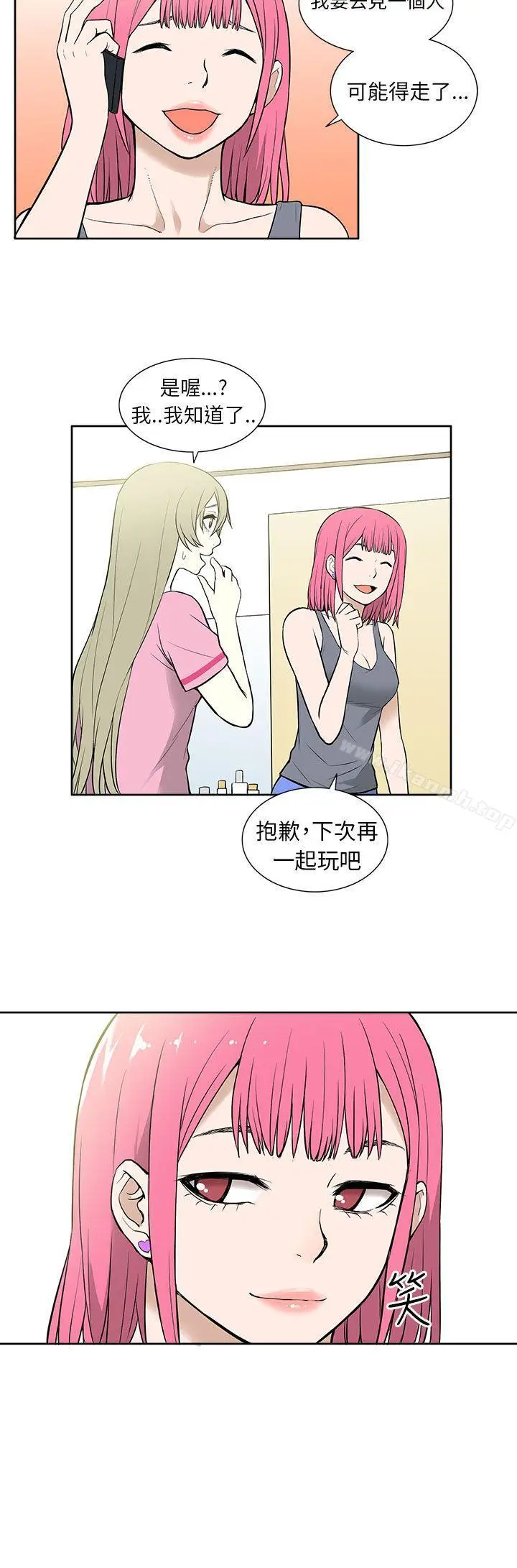 漫画《租爱套房》第23话第2张图