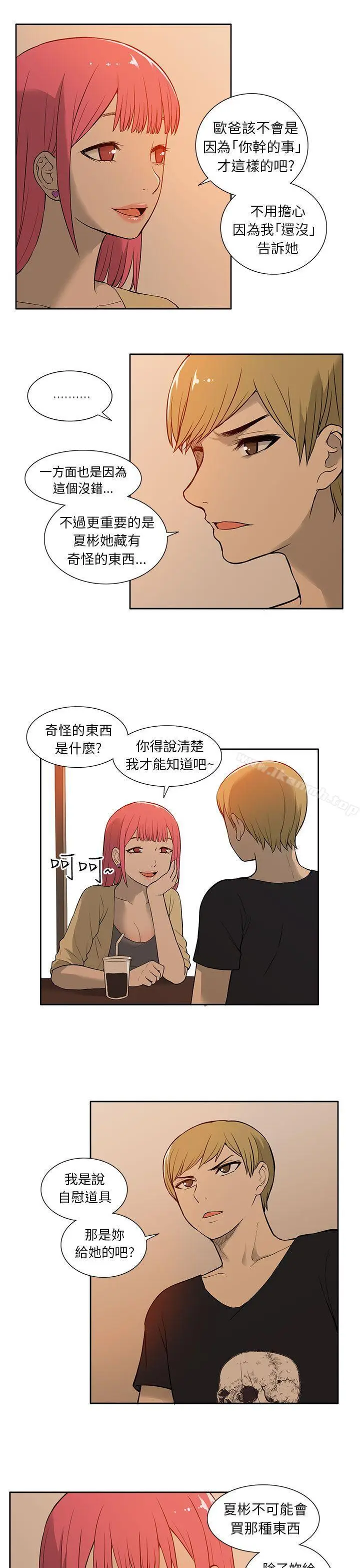 漫画《租爱套房》第23话第5张图